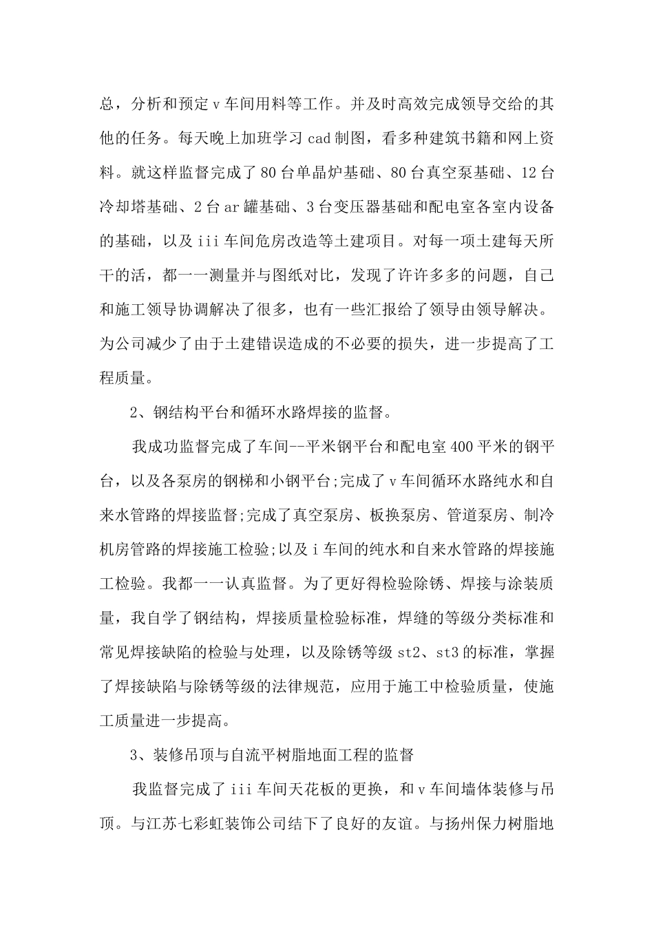 车间班长年终总结范文_第3页