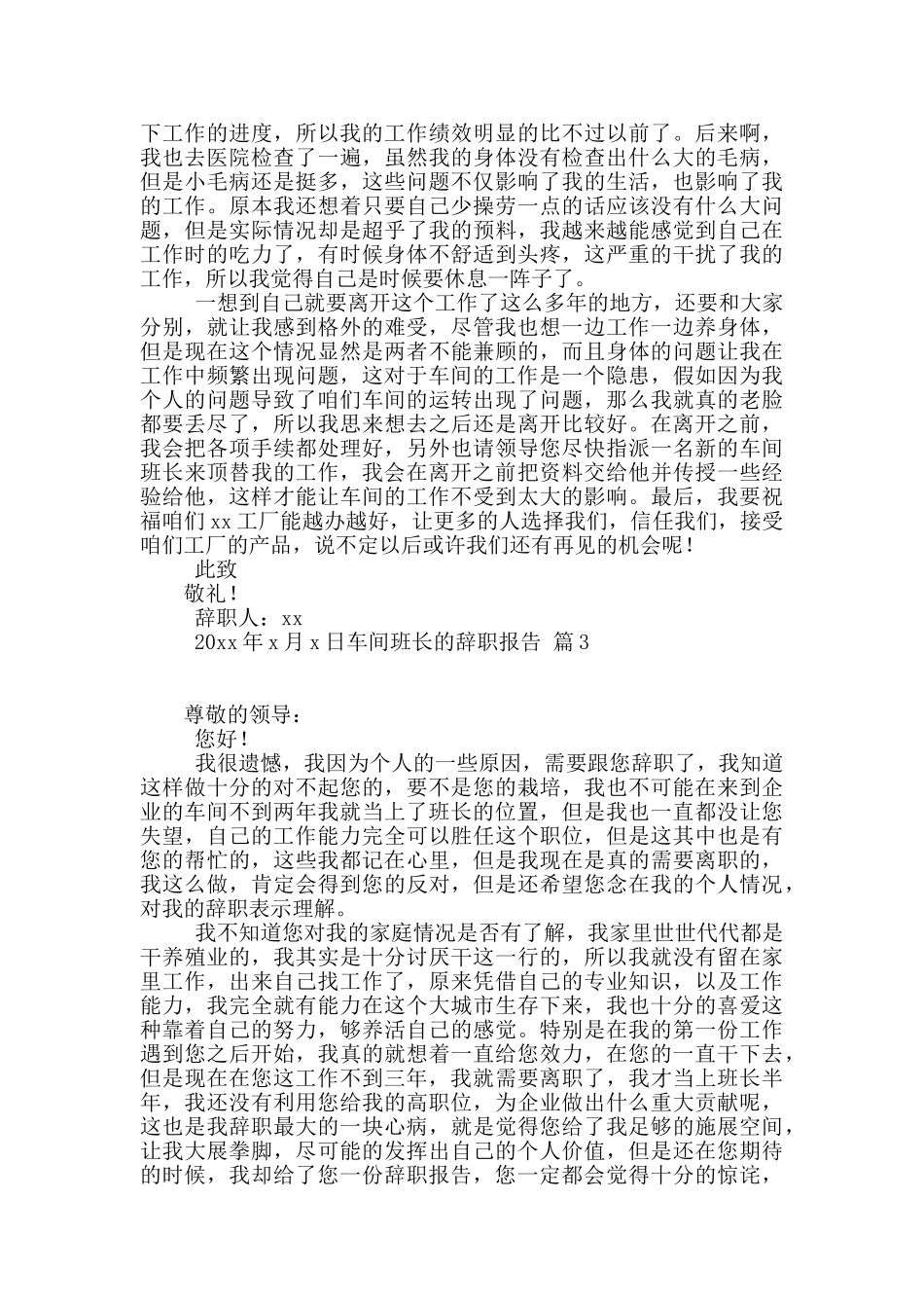车间班长的辞职报告3篇_第2页