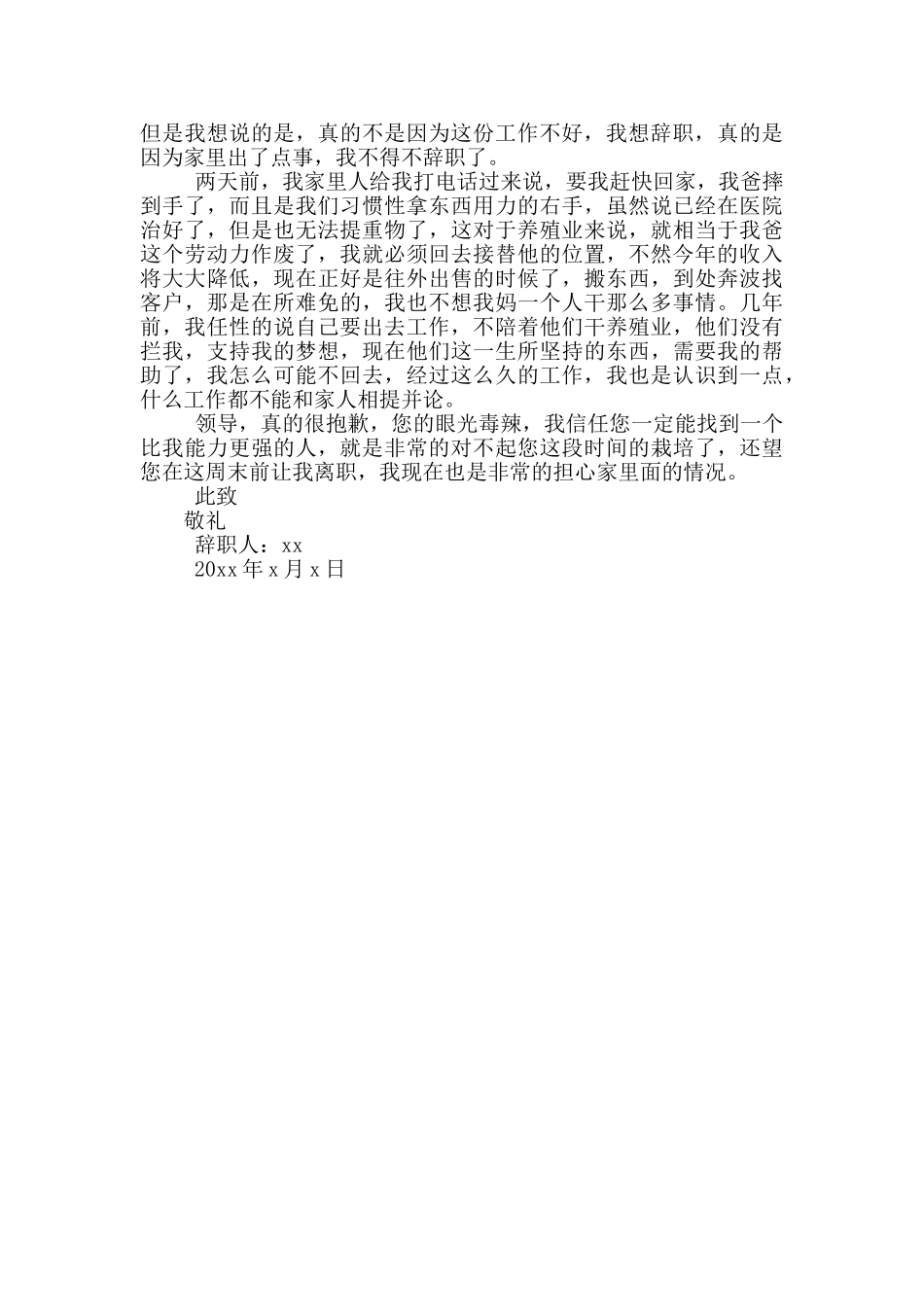 车间班长的辞职报告3篇_第3页