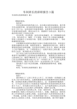 车间班长的辞职报告3篇
