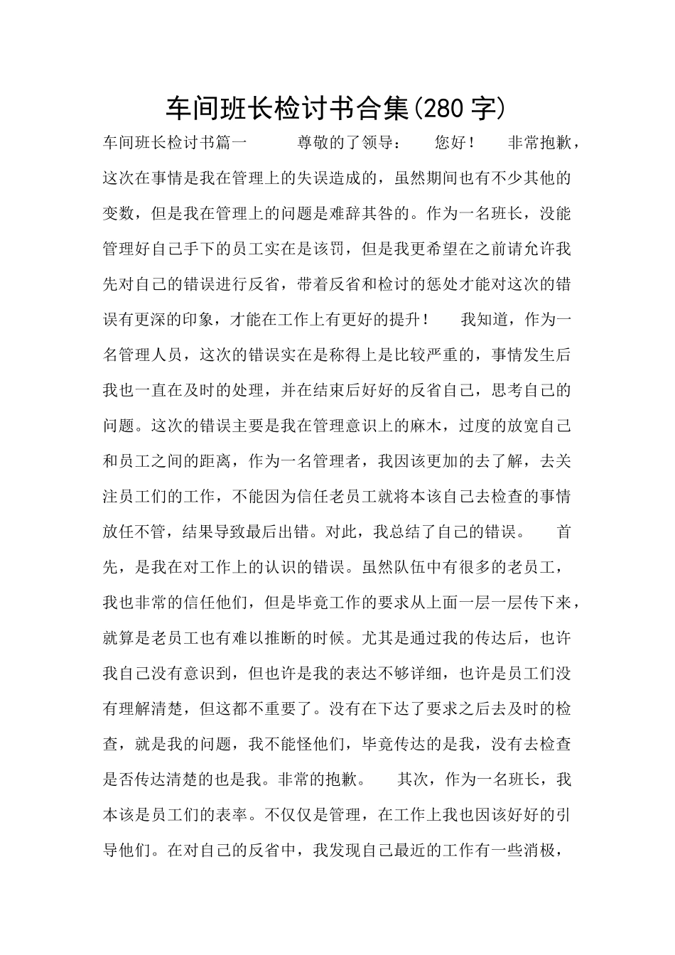 车间班长检讨书合集_第1页