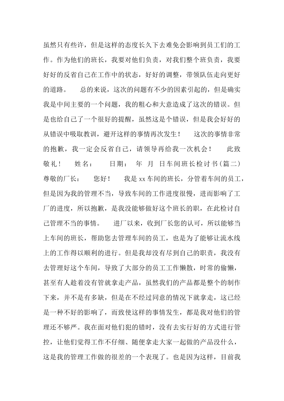 车间班长检讨书合集_第2页