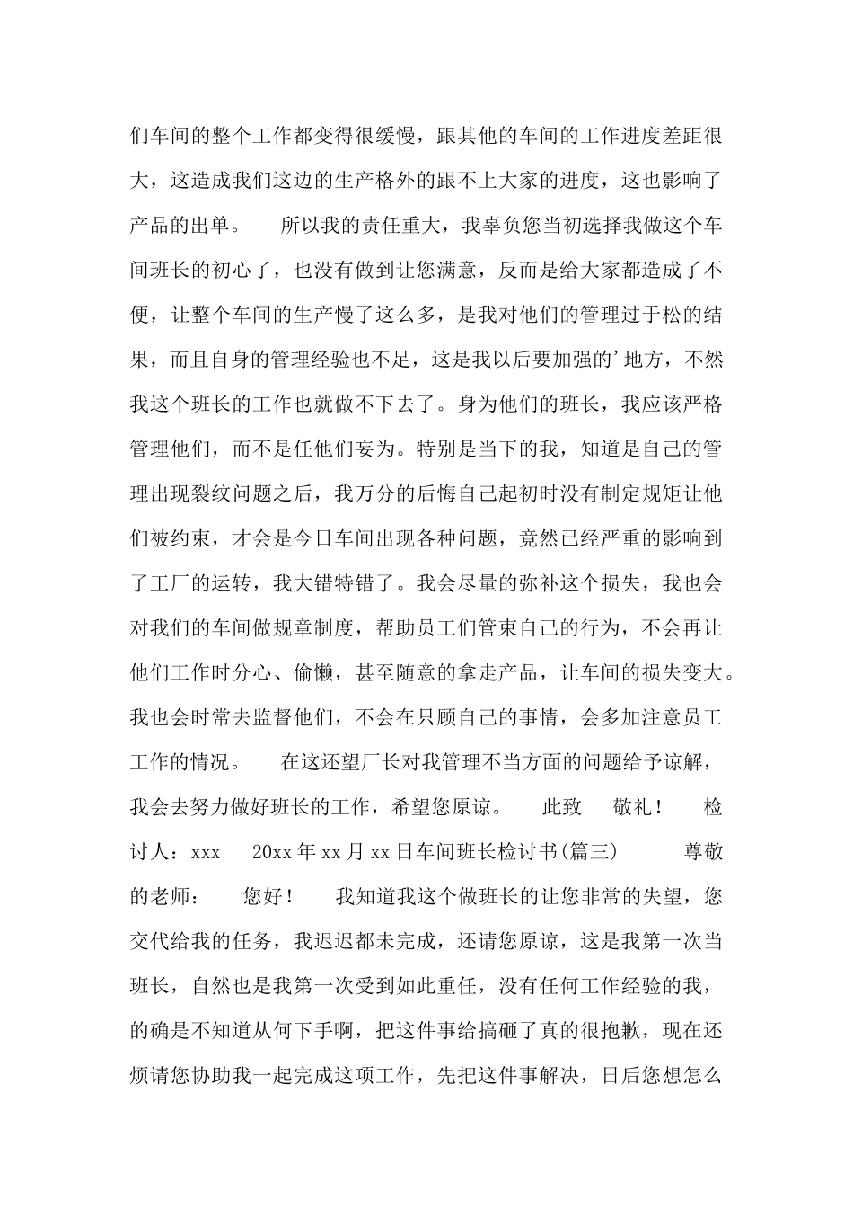 车间班长检讨书合集_第3页
