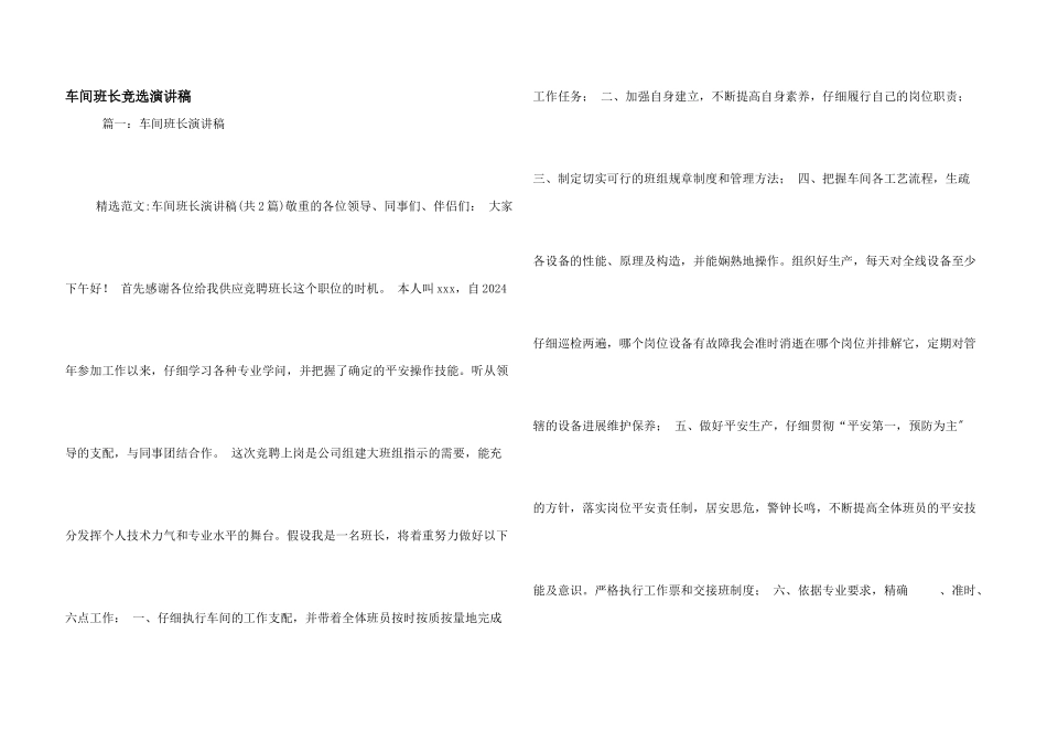 车间班长竞选演讲稿_第1页