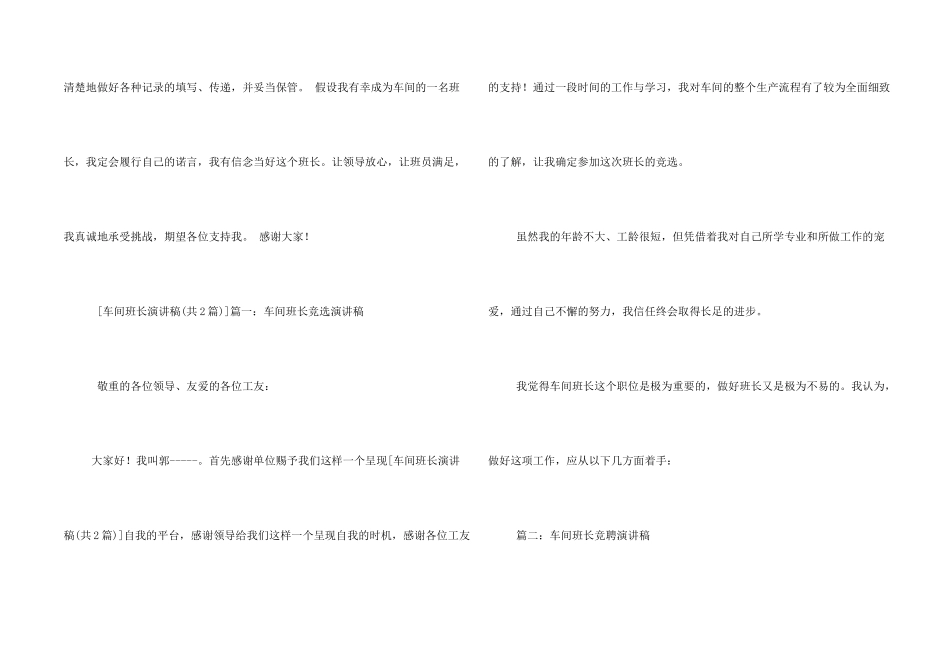 车间班长竞选演讲稿_第2页