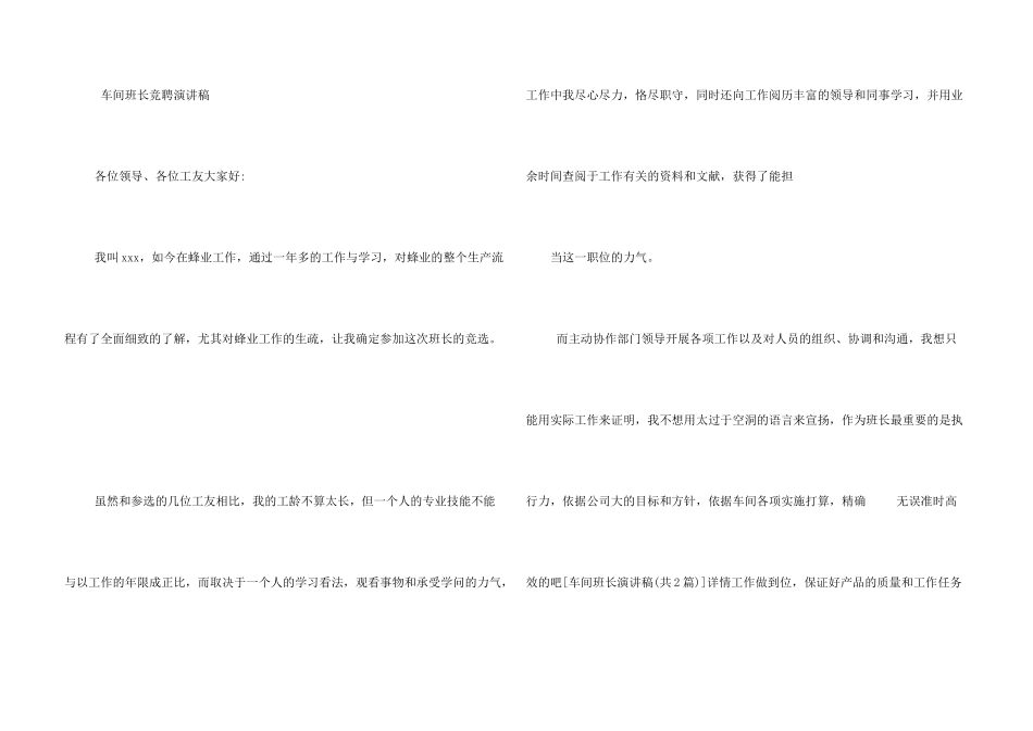 车间班长竞选演讲稿_第3页