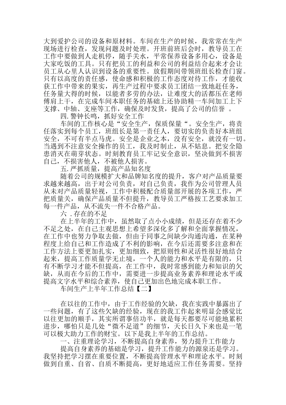 车间生产上半年工作总结_第2页