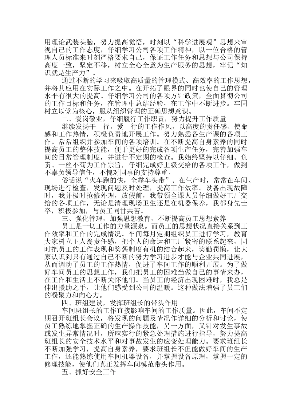 车间生产上半年工作总结_第3页