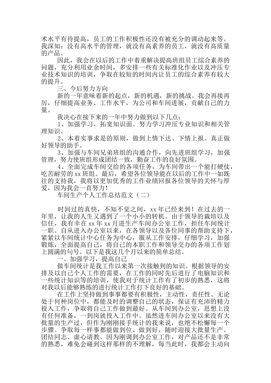 车间生产个人工作总结范文_第3页