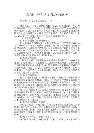 车间生产个人工作总结范文