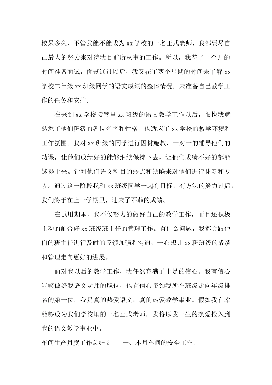 车间生产月度工作总结9篇_第2页