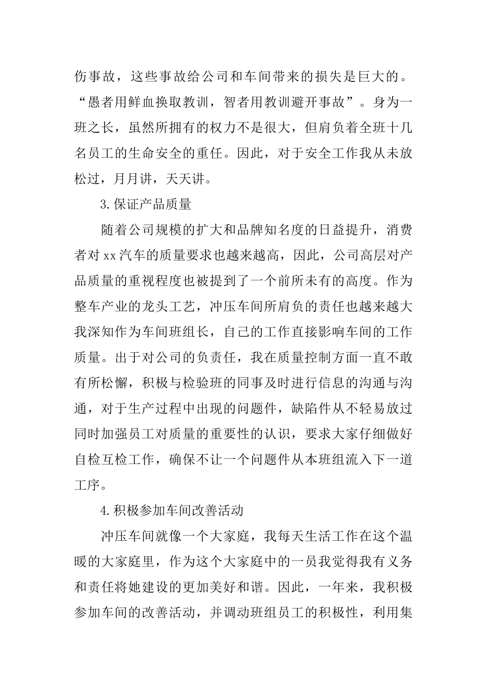 车间生产统计员个人年终工作总结_第2页