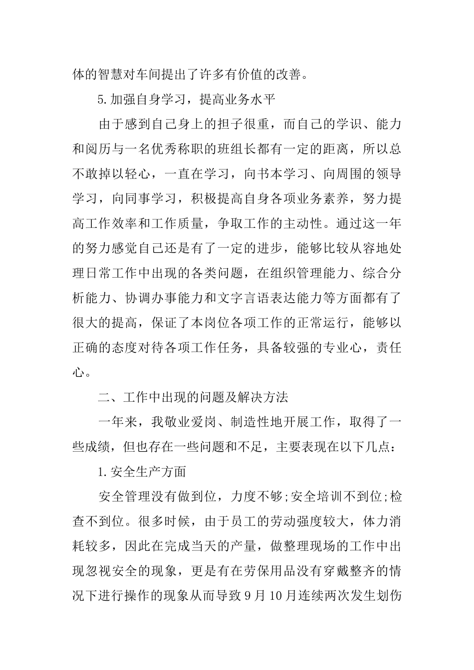 车间生产统计员个人年终工作总结_第3页