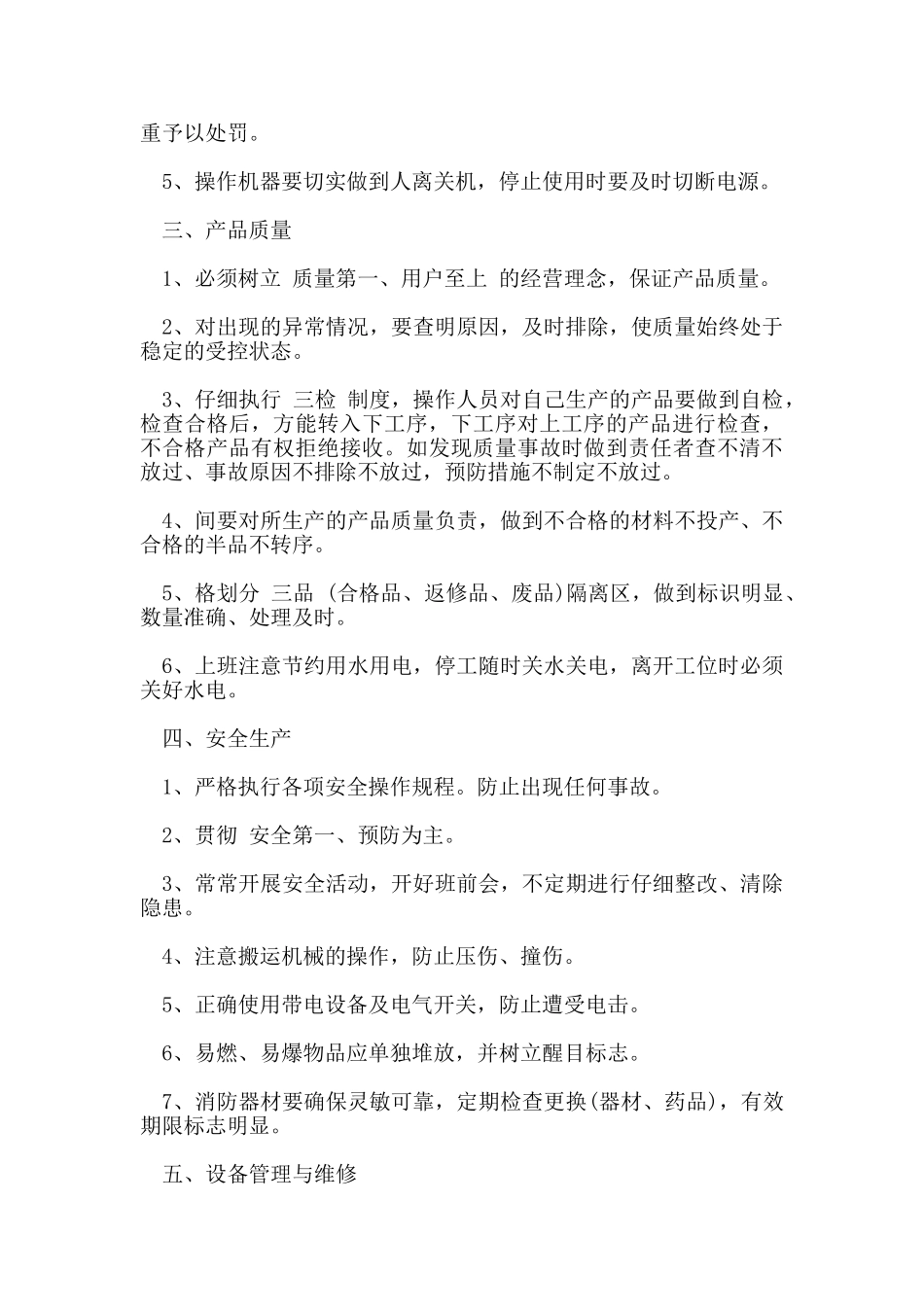 车间生产管理制度_第2页