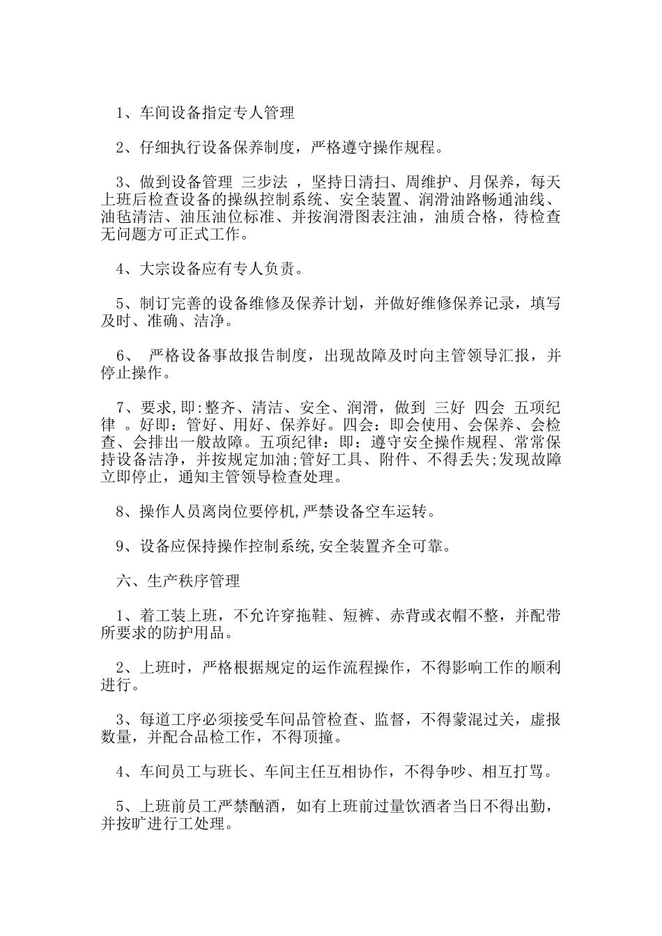 车间生产管理制度_第3页