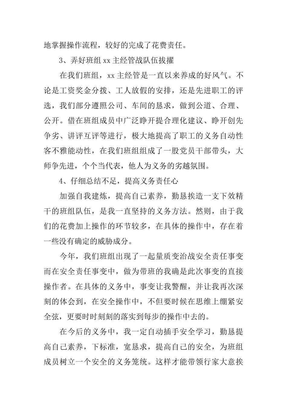 车间班长工作年终总结三篇_第2页