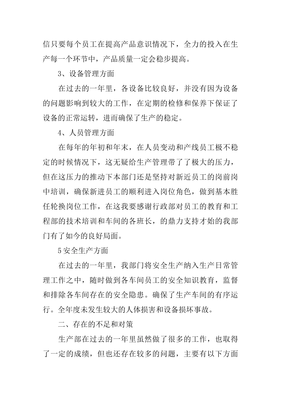 车间生产统计员年度个人工作总结_第2页