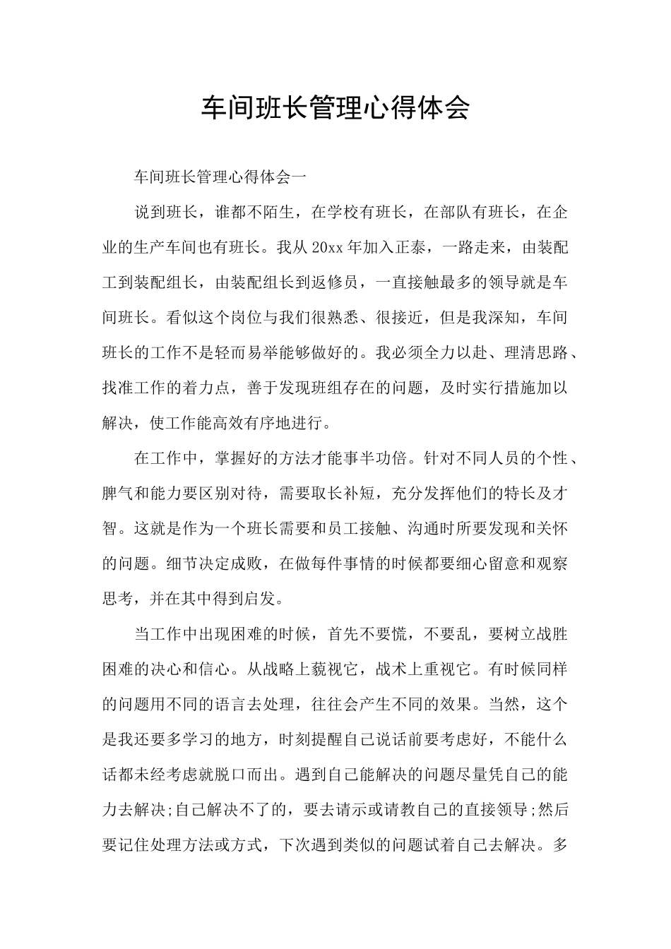 车间班长管理心得体会_第1页