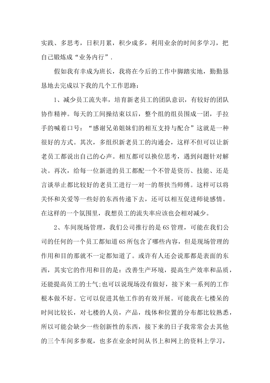 车间班长管理心得体会_第2页