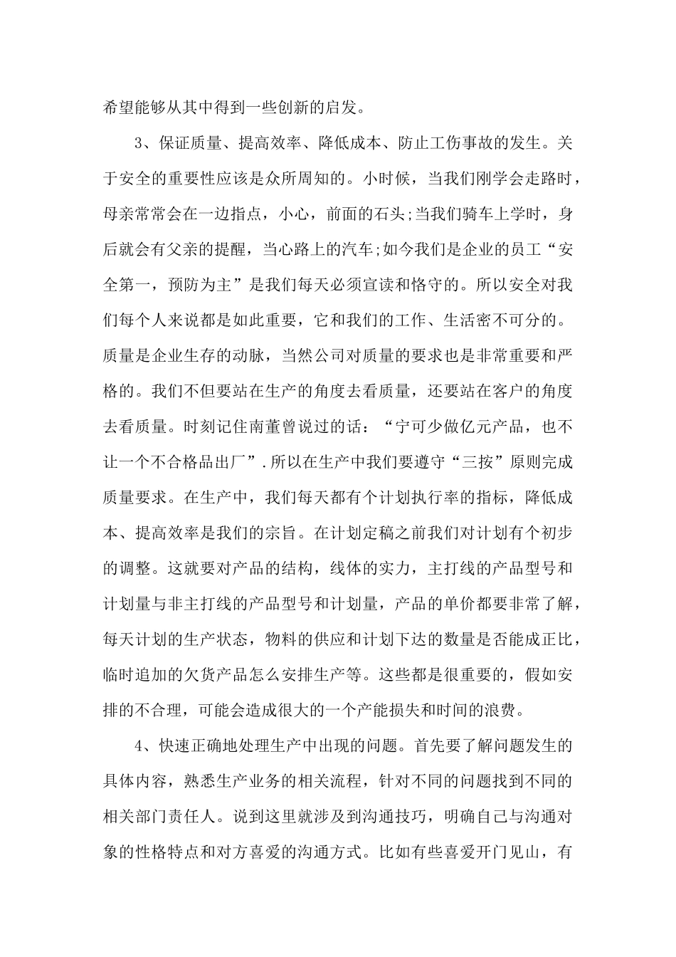 车间班长管理心得体会_第3页