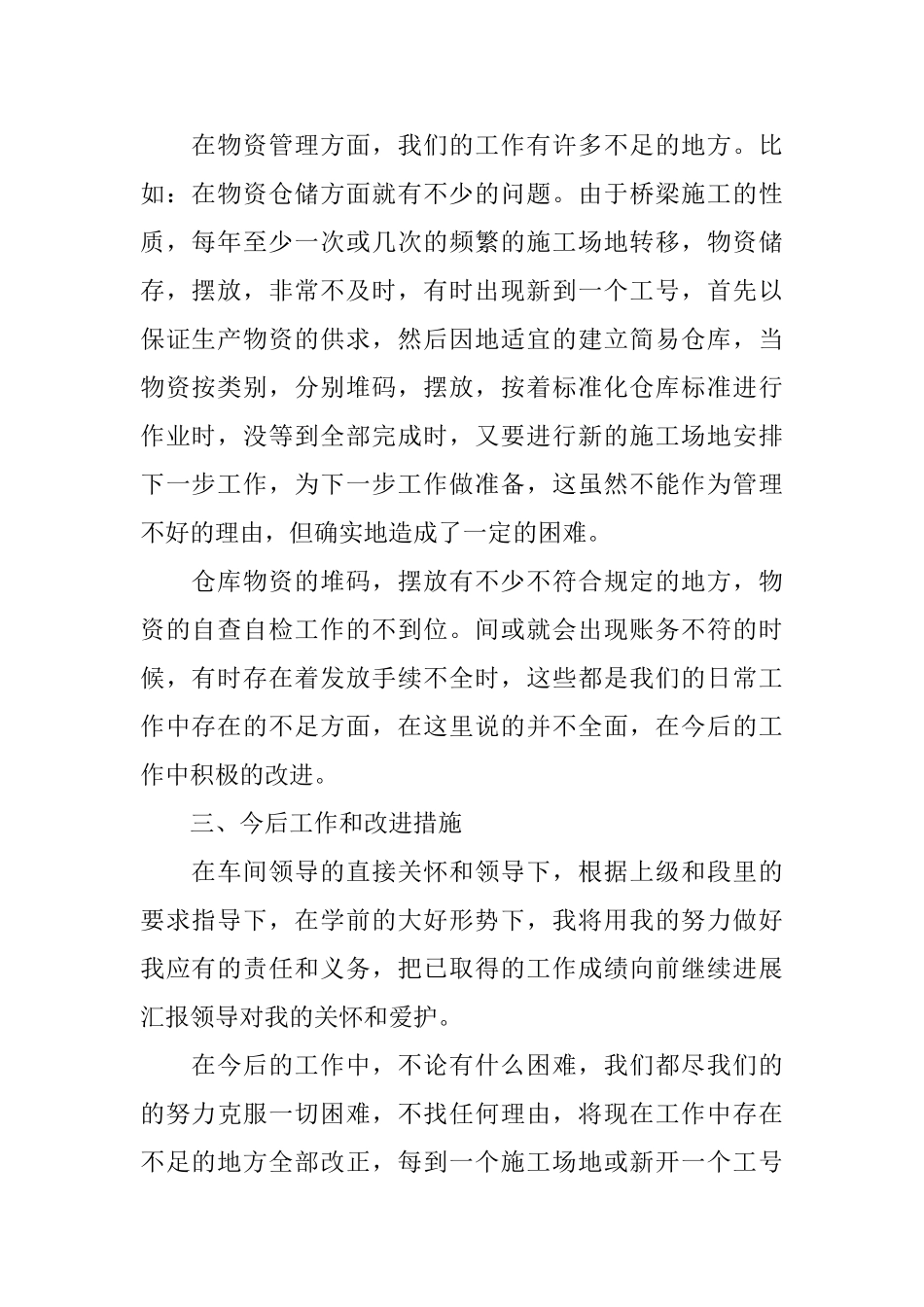 车间管理人员年终总结_第2页