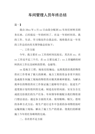 车间管理人员年终总结