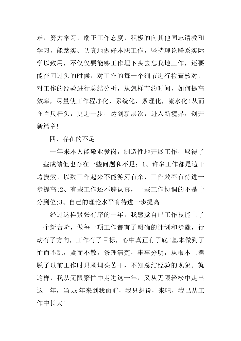 车间生产个人工作总结范文精选_第2页