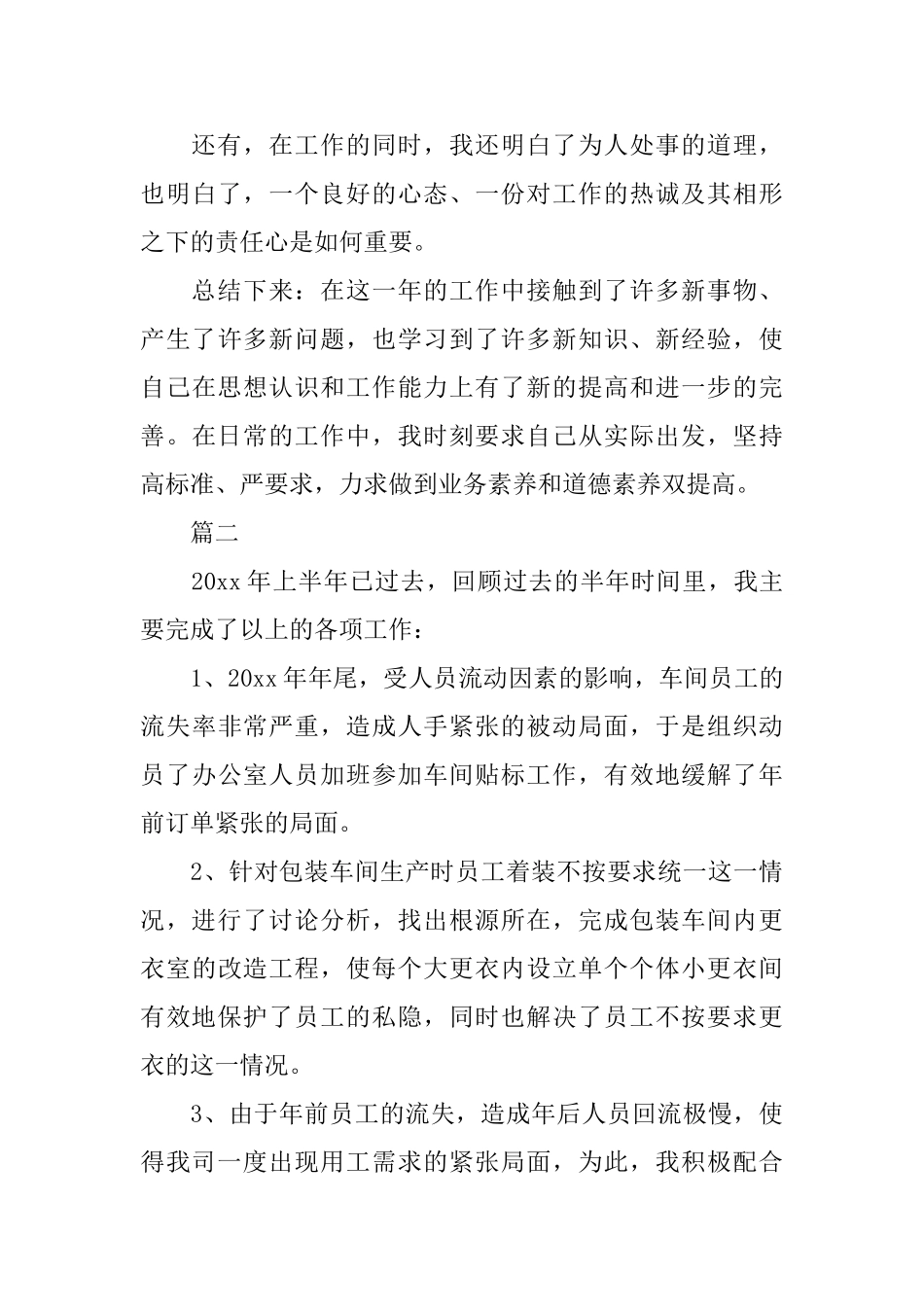 车间生产个人工作总结范文精选_第3页