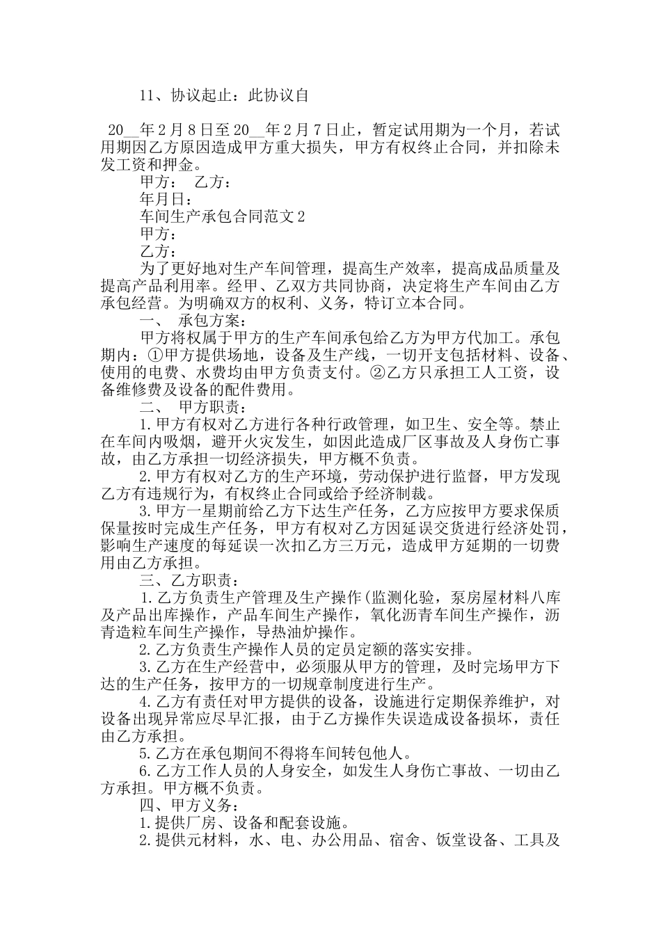 车间生产承包合同范文下载_第2页