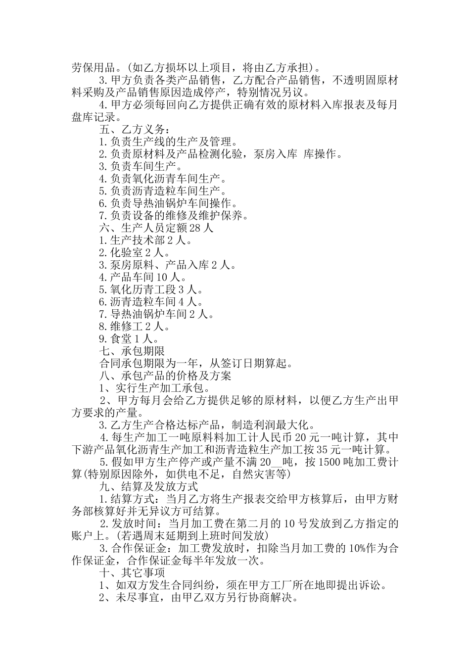 车间生产承包合同范文下载_第3页