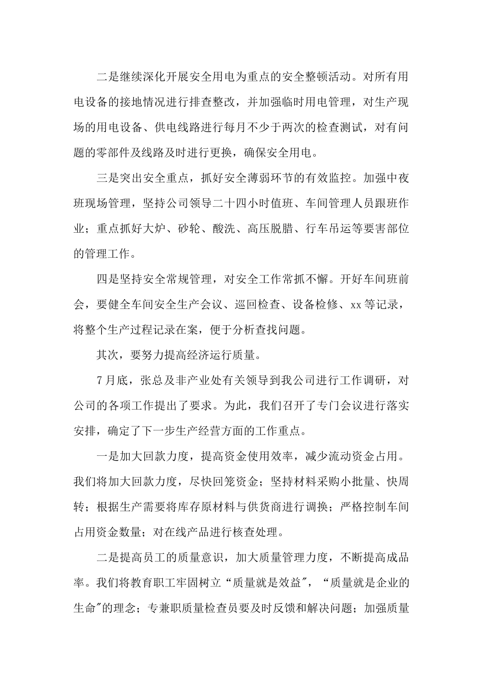 车间生产部门下季度工作计划_第2页