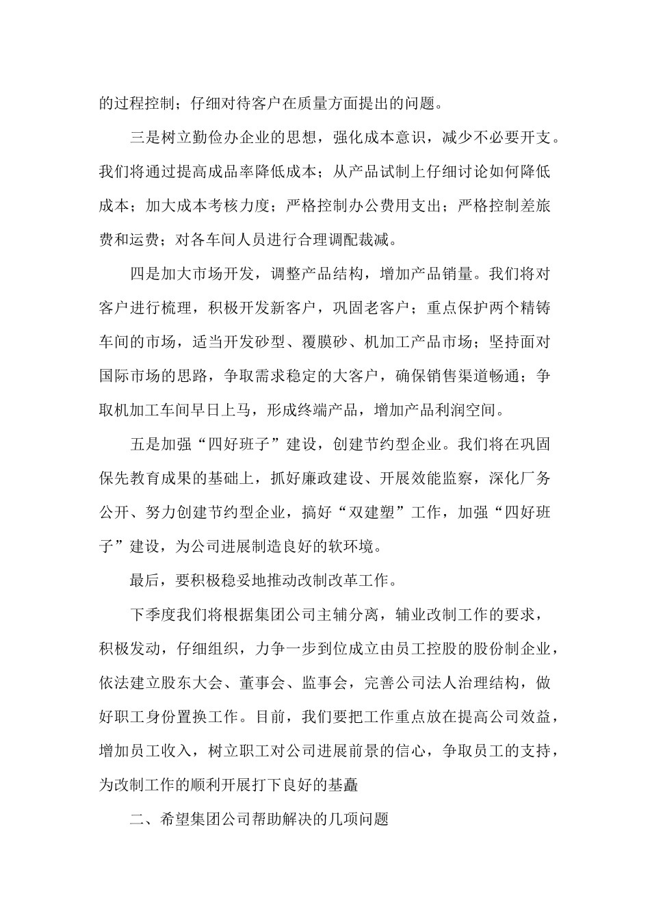 车间生产部门下季度工作计划_第3页