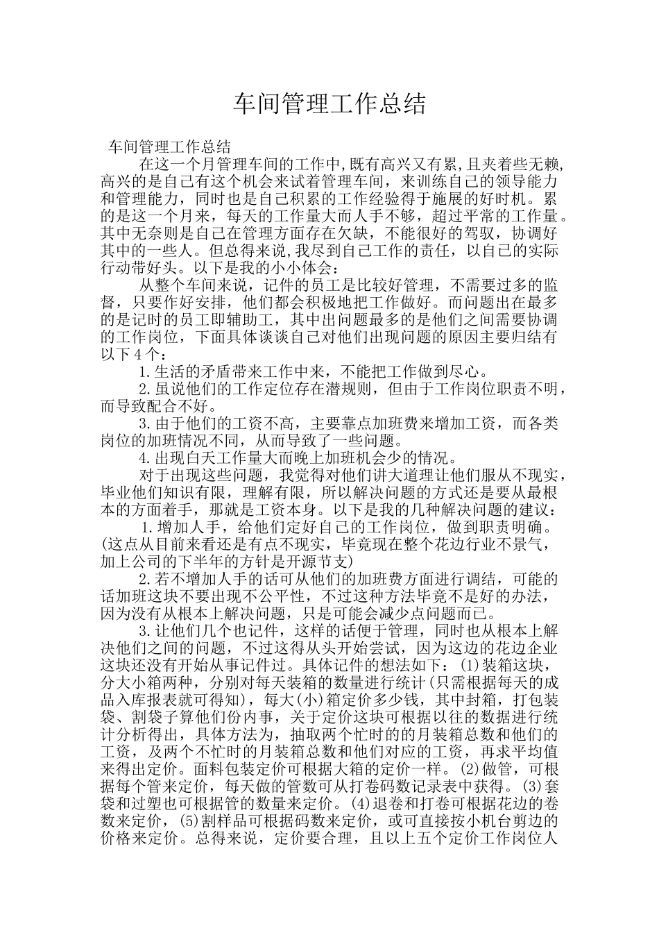 车间管理工作总结_第1页