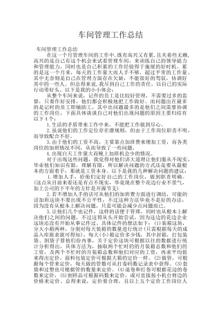 车间管理工作总结