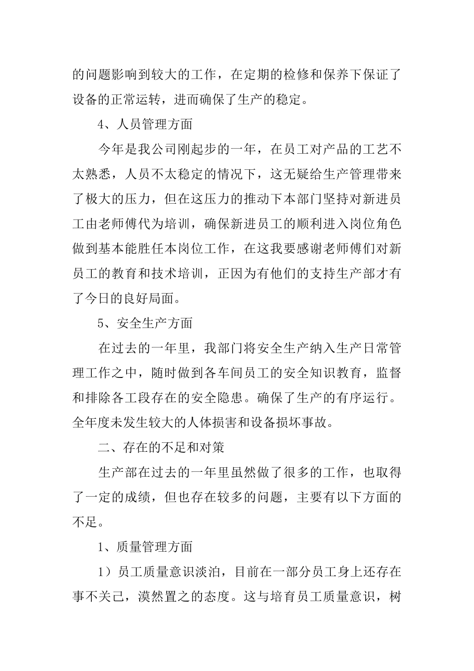 车间生产部主管年终总结范例_第2页