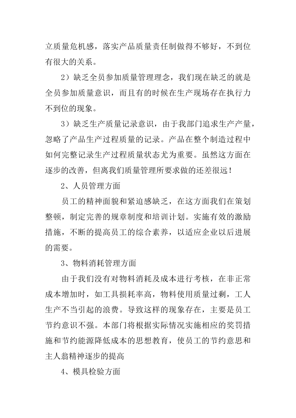 车间生产部主管年终总结范例_第3页