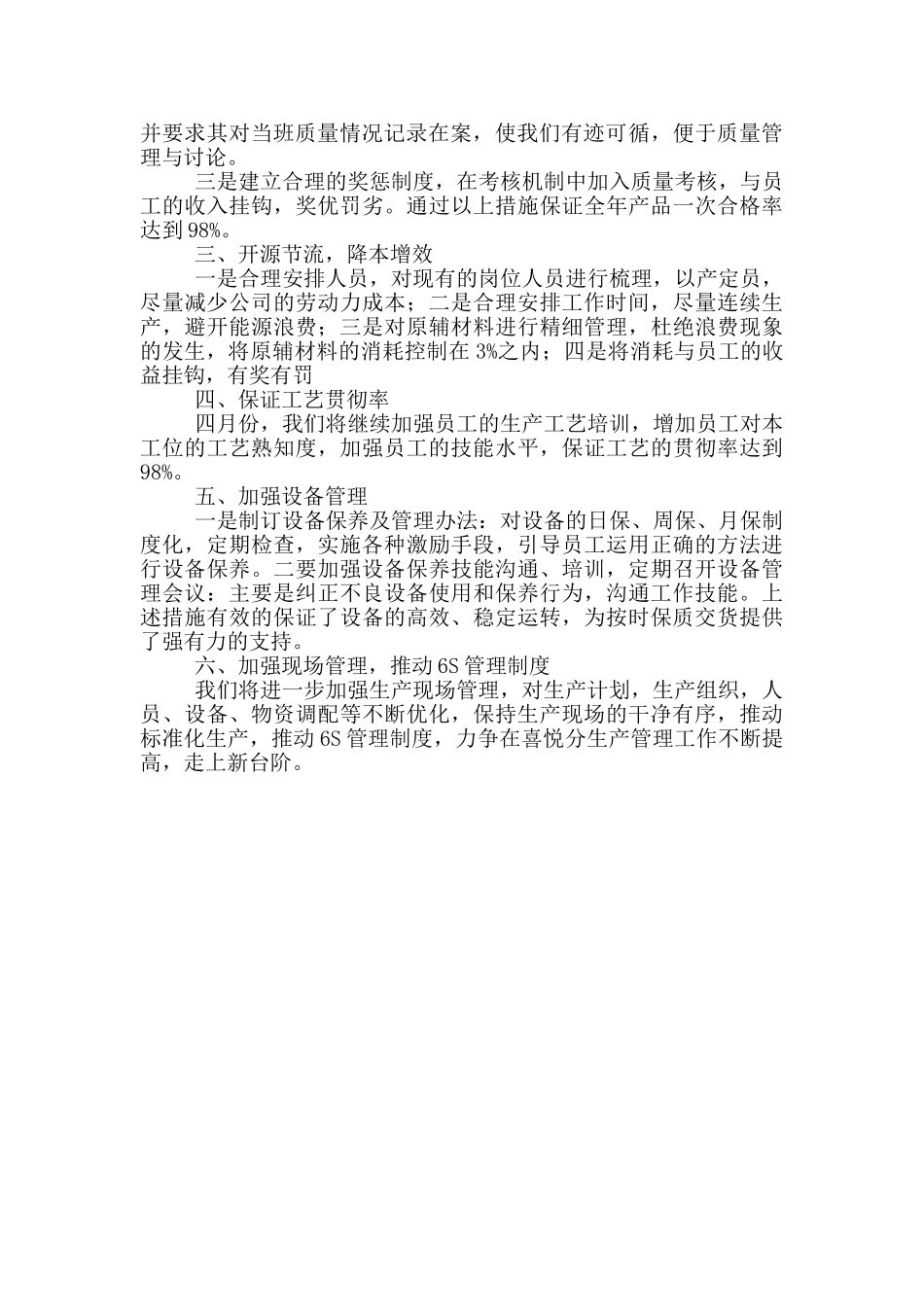 车间生产四月份工作计划范文_第2页