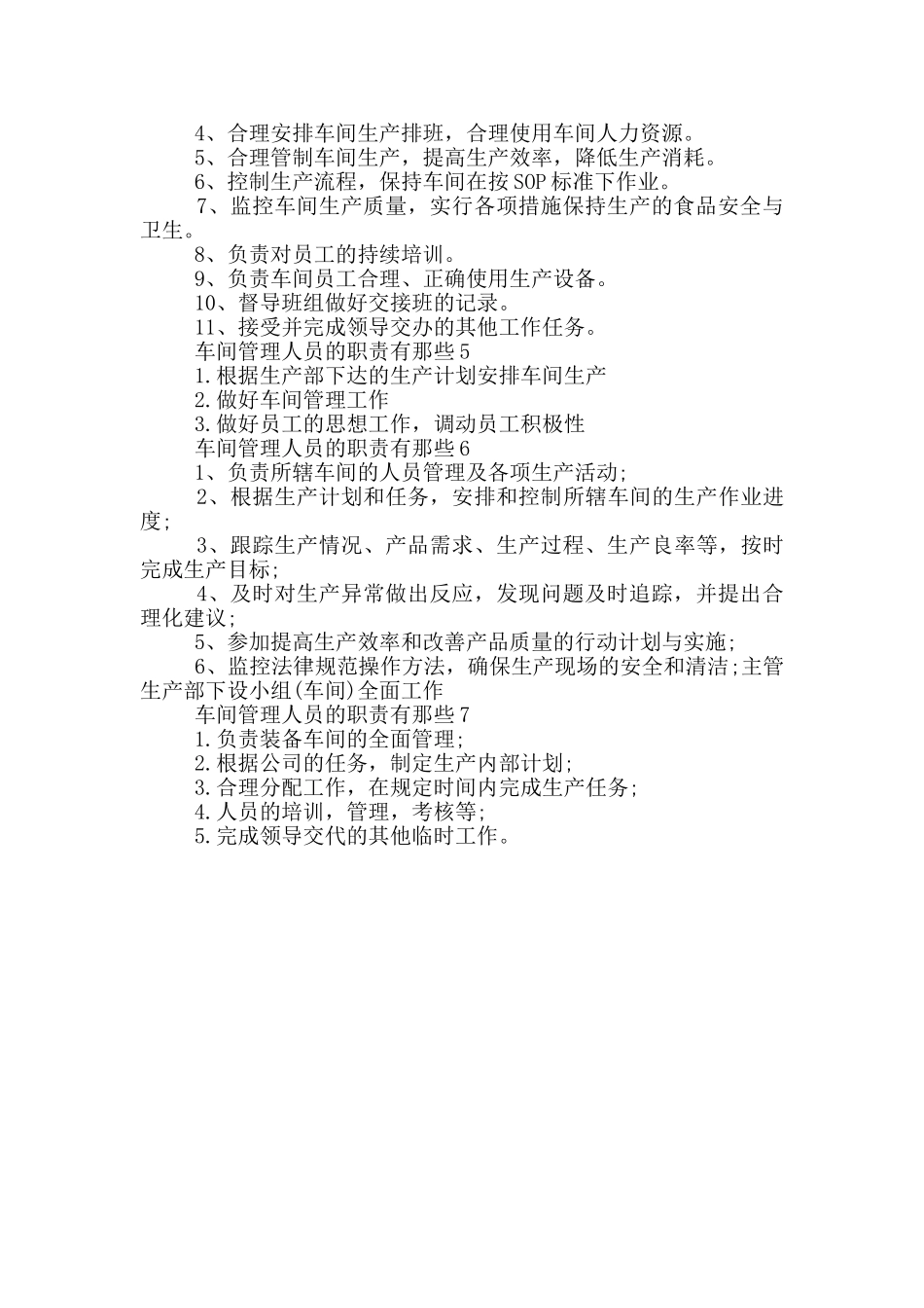 车间管理人员的职责有那些_第2页