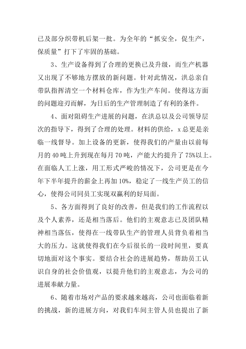 车间管理工作个人总结范文三篇_第2页