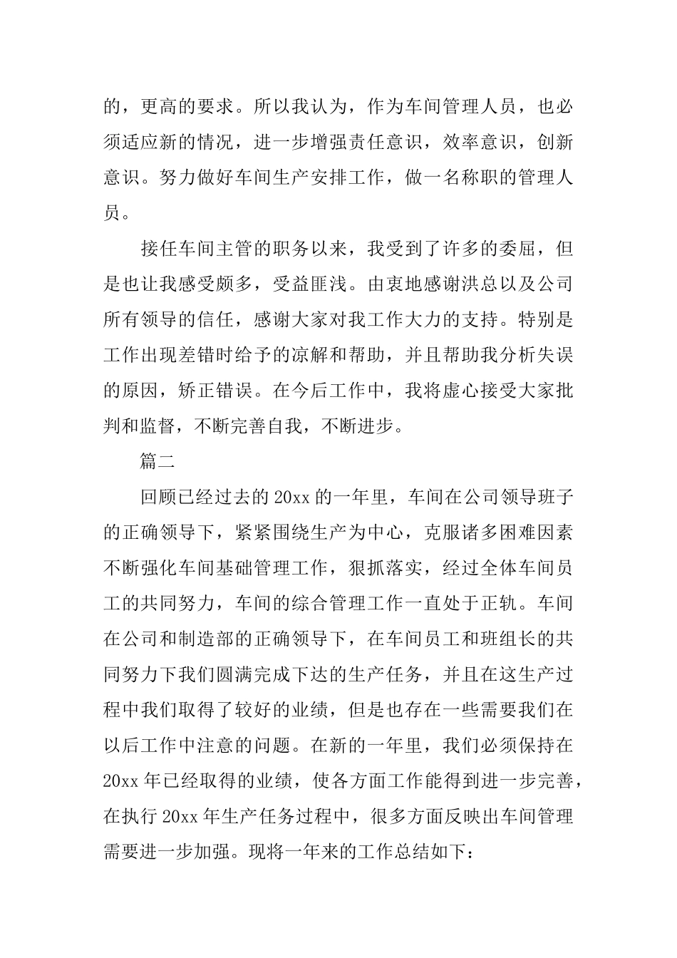 车间管理工作个人总结范文三篇_第3页