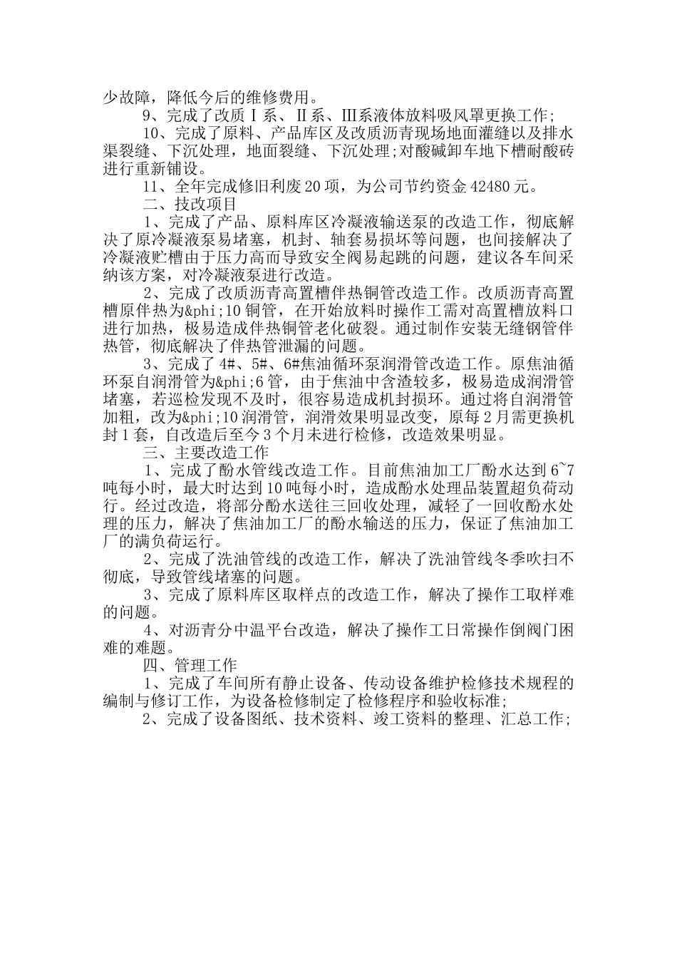 车间管理工作总结精选_第2页