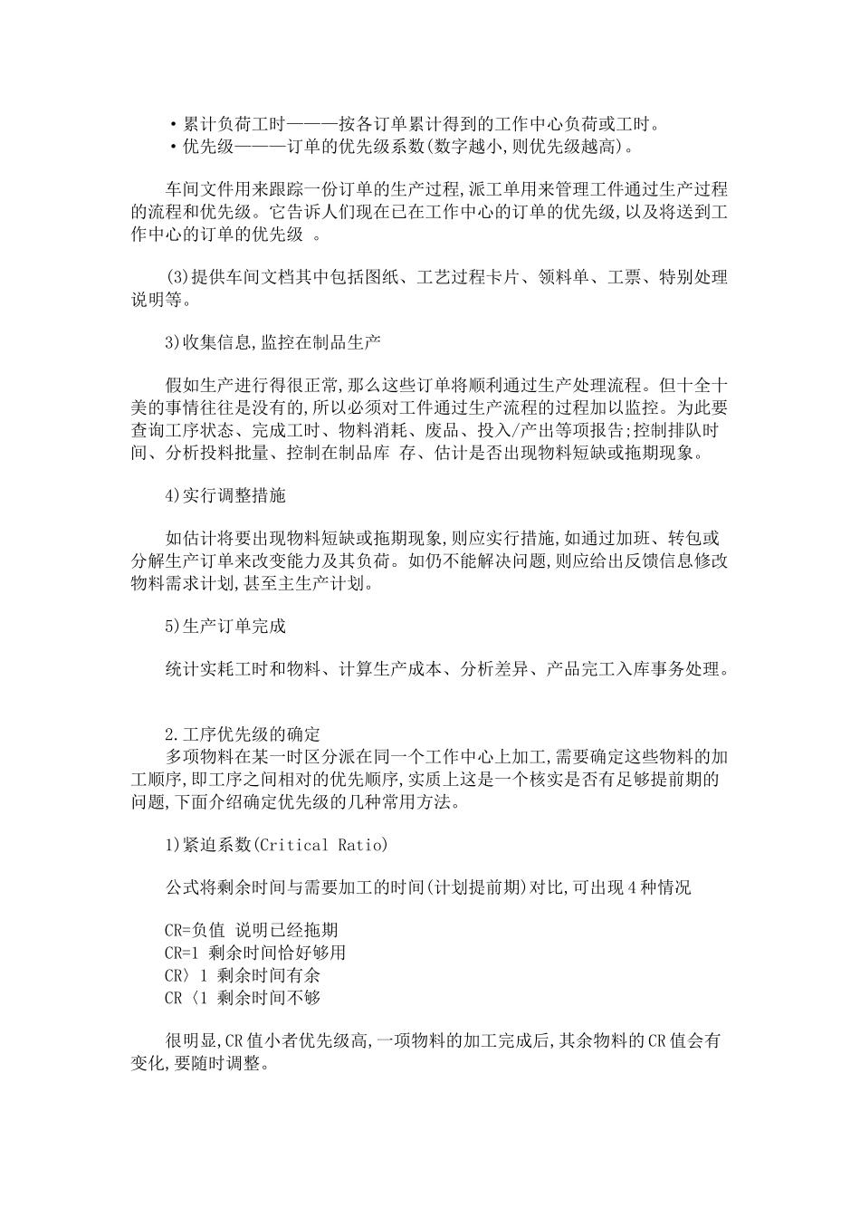 车间管理方法_第2页