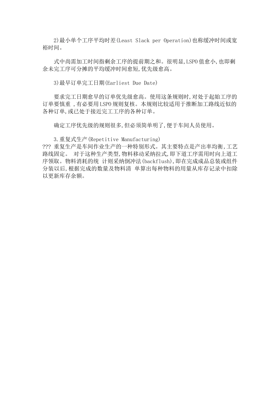 车间管理方法_第3页