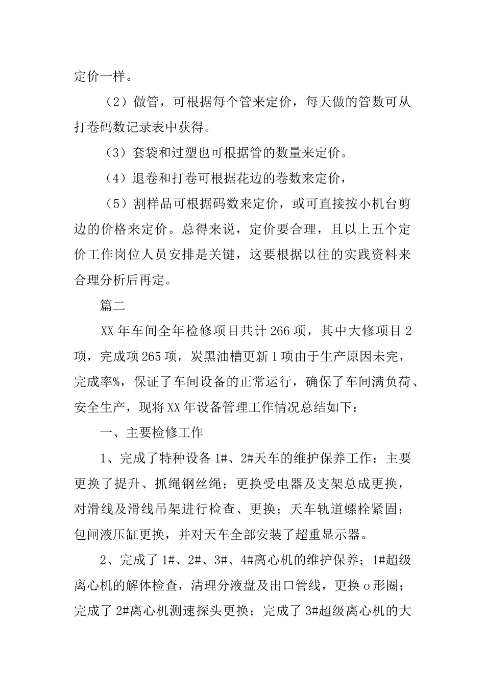 车间管理工作总结范文三篇_第3页