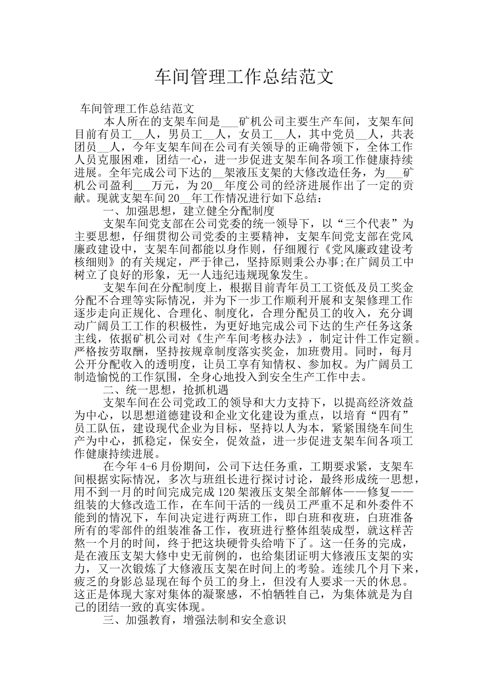 车间管理工作总结范文_第1页