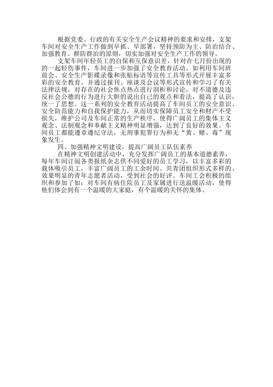 车间管理工作总结范文_第2页