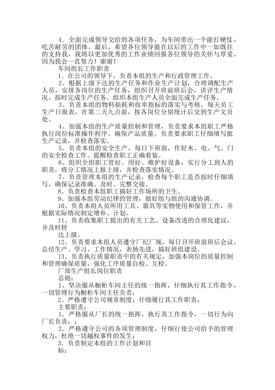 车间组长工作汇报_第2页