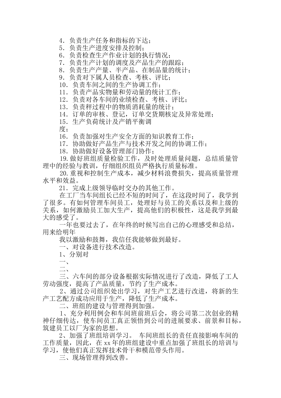 车间组长工作汇报_第3页