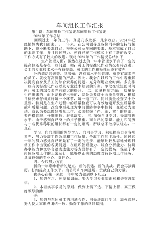 车间组长工作汇报