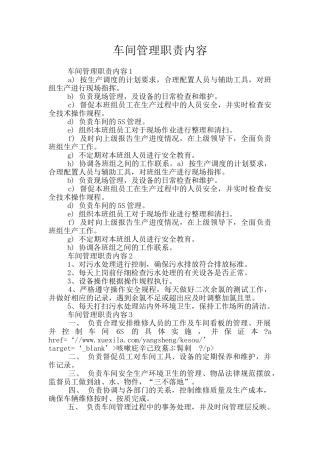 车间管理职责内容